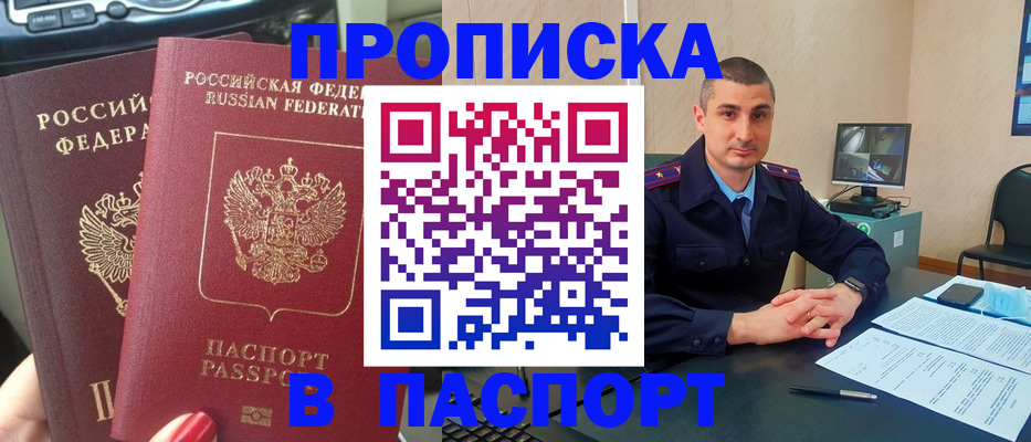 прописка регистрация в Вилючинске