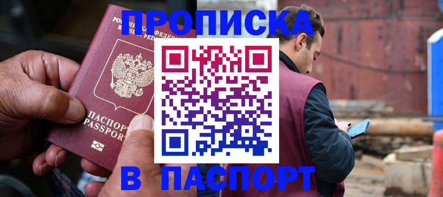 временная прописка в Вилючинске